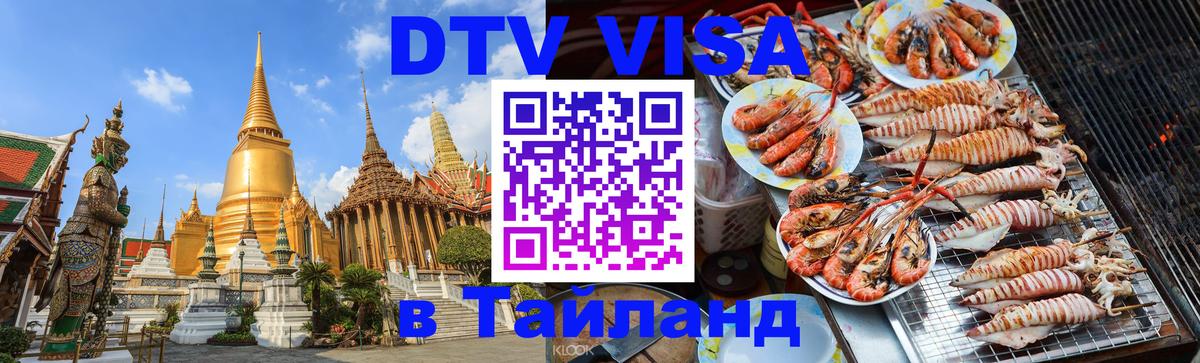 Visa в Таиланд 